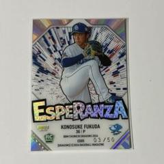 BBM 2022 50枚限定 Esperanza 巨人 大勢 即納！最大半額！】 BBM 2022 50枚限定 Esperanza 巨人 大勢