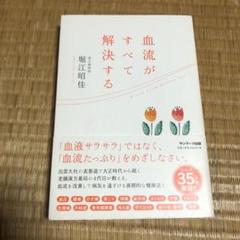 0715 血流がすべて解決する