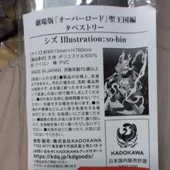 オーバーロード タペストリー so-bin シズ