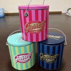 ギャレットポップコーン缶まとめ売り