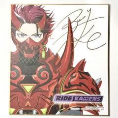 ライドカメンズ 荒鬼狂介 田邊幸輔 サイン色紙 ライドカメンズ 荒鬼狂介 田邊幸輔 サイン色紙 - メルカリ