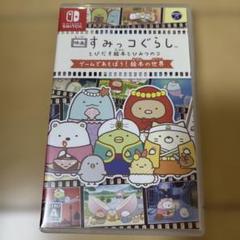 すみっコぐらしとびだす絵本とひみつのコ