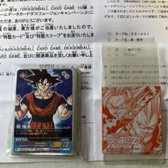 ドラゴンボール データカードダスキャンペーン 当選カード