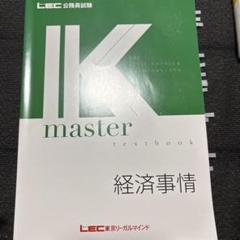 2025年最新】lec 教材の人気アイテム - メルカリ