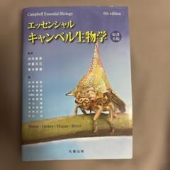 2025年最新】キャンベル生物学の人気アイテム - メルカリ