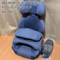 2025年最新】エールベベ サラット3ステップ クワトロwの人気