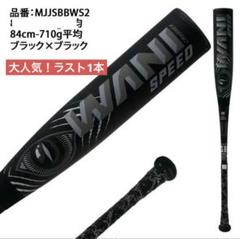 T*a様 ワニクラッシャー　黒ワニ　83センチ 新品未使用品 ワニクラッシャー83cm 新品未使用未開封 - メルカリ