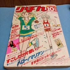 2025年最新】りぼん昭和53年の人気アイテム - メルカリ