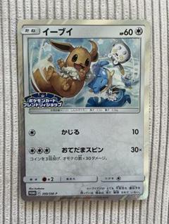 ポケモンカード イーブイ 1枚 399/SM-P プロモ フレンドリィショップのサムネイル
