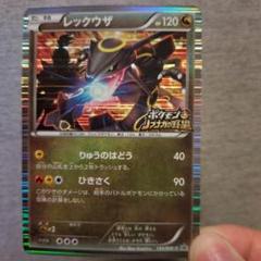 【ポケモンカード（未開封）】レックウザ（144/BW-P）　PROMO ポケモンカード（未開封）】レックウザ（144/BW-P） PROMO