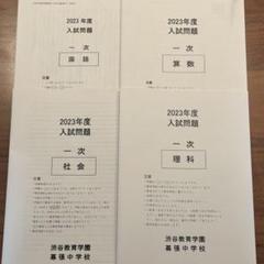 【3回分セット☆】NN渋幕中オープン模試(第1~3回)早稲田アカデミー 2023年度 渋幕 渋谷幕張 NNオープン模試ファイナル 早稲田