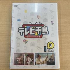 ケースなし】テレビ千鳥DVD1～6ケース無しでしたら今よりもお