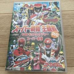 スーパー戦隊　主題歌　DVD キョウリュウジャー