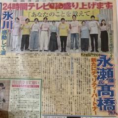 2025年最新】髙橋海人新聞の人気アイテム - メルカリ