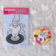ヨッシースタンプ くまさん キーホルダー 缶バッジ