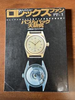 ライスブレス　バンブーブレス　2本　17mm　ロレックス　バブルバック 等に ロレックス バブルバック用 超希少 GF社製 バンブーブレス
