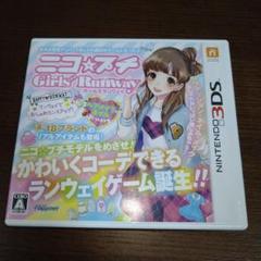 3DS ニコ☆プチ ガールズランウェイ