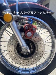 新品 カワサキ Z1/Z2 ブレーキキャリパー 左右ペアセット 楽天市場】z1 z2 キャリパーの通販