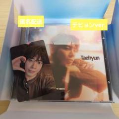 TXT TOGETHER solo track CD アルバム テヒョン