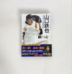 2025年最新】山口鉄也の人気アイテム - メルカリ