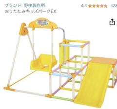 野中製作所 おりたたみキッズパークEX - メルカリ