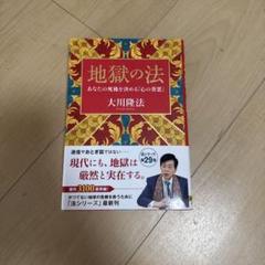 期間限定お値下げ！早い者勝ち！　大川隆法　２４冊セット 2025年最新】￼大川隆法の人気アイテム - メルカリ