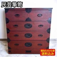 破格早い者勝ち』民芸家具 欅材 整理箪笥 時代箪笥 3段チェスト