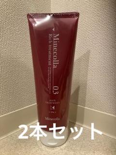 Minecolla Rich treatment 03 90g×2個セット Minecolla Rich treatment 03 90g×2個セット