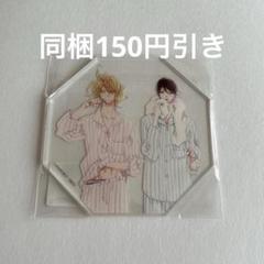 2025年最新】中村明日美子 home アクリルスタンドの人気アイテム