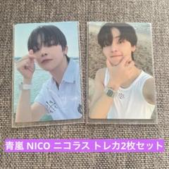 &team NICO ニコラス にこらす 青嵐 トレカ2枚セット - メルカリ