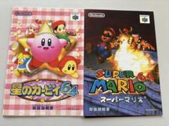 Nintendo64 取扱説明書のみ　星のカービィ　スーパーマリオ