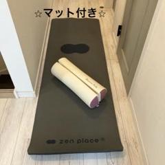 ⭐︎アサヒ軽金属ドクターポール⭐︎と∞zen Placeの極厚マット ⭐︎アサヒ軽金属ドクターポール⭐︎と∞zen Placeの極厚マット