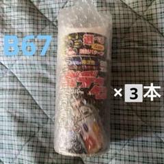 トヨタ　ルーミー　ボデーペン　B67 ３本 トヨタ ルーミー ボデーペン B67 3本 - メルカリ