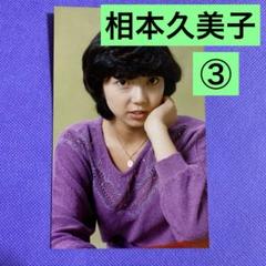 相本久美子 Discography: Vinyl, CDs, & More | Discogs