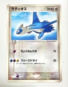 ポケモンカード ラティオス マクドナルド プロモ