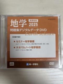 2025年最新】第一学習社 dvdの人気アイテム - メルカリ
