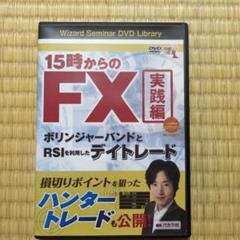 DVD 実践!! 為替の短期売買セミナー 2025年最新】トレード dvdの人気アイテム - メルカリ