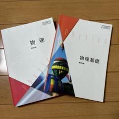 高校物理の教科書セット