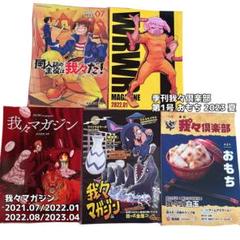 我々マガジンまとめ売り＋α img.jpg?_rc=837&type=img&fit=