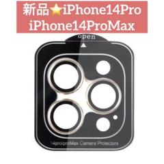 新品⭐️iPhone14Pro/14ProMax ゴールド カメラレンズカバー