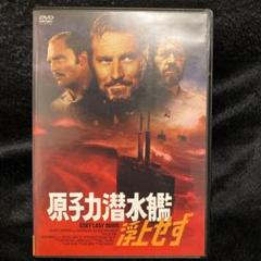 Amazon.com: 原子力潜水艦浮上せず [DVD] : Movies & TV
