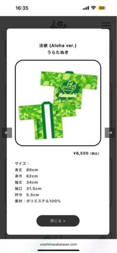 浦島坂田船 うらたぬき 法被 浦島坂田船 | Goods