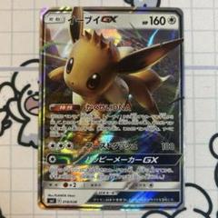 PSA10】イーブイ GX sr 187/173 - メルカリ