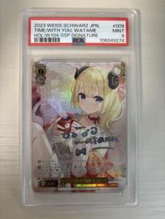 ヴァイスシュヴァルツ 角巻わため ssp 9(MINT)