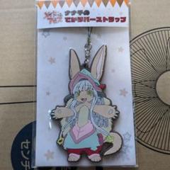 メイドインアビス ナナチ でかラバーストラップ