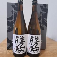 勝駒　本仕込　2025年 7月6月詰 720ml 2本 勝駒 本仕込 2025年 7月6月詰 720ml 2本 - メルカリ