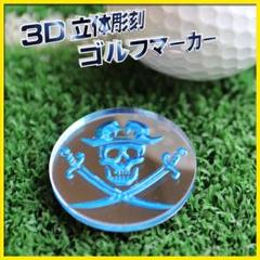 ２個【名入れ無料】立体彫刻 ゴルフマーカー　[ドクロA]