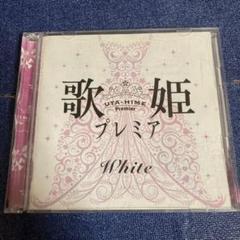 歌姫プレミア-White- g6bh9ry Amazon.co.jp: 歌姫プレミア-White- オムニバス: ミュージック
