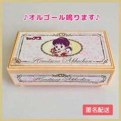 【値下げ中‼️】ひみつのアッコちゃん　ひみつの宝石箱　オルゴール ひみつのアッコちゃん オルゴール 宝石箱 おまけ付き - メルカリ