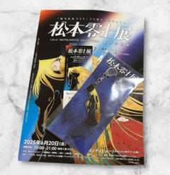 2025年最新】銀河鉄道999展の人気アイテム - メルカリ